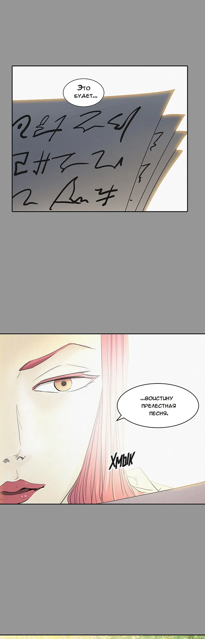 Страница 8 главы 272 манги Башня Бога / Tower of God