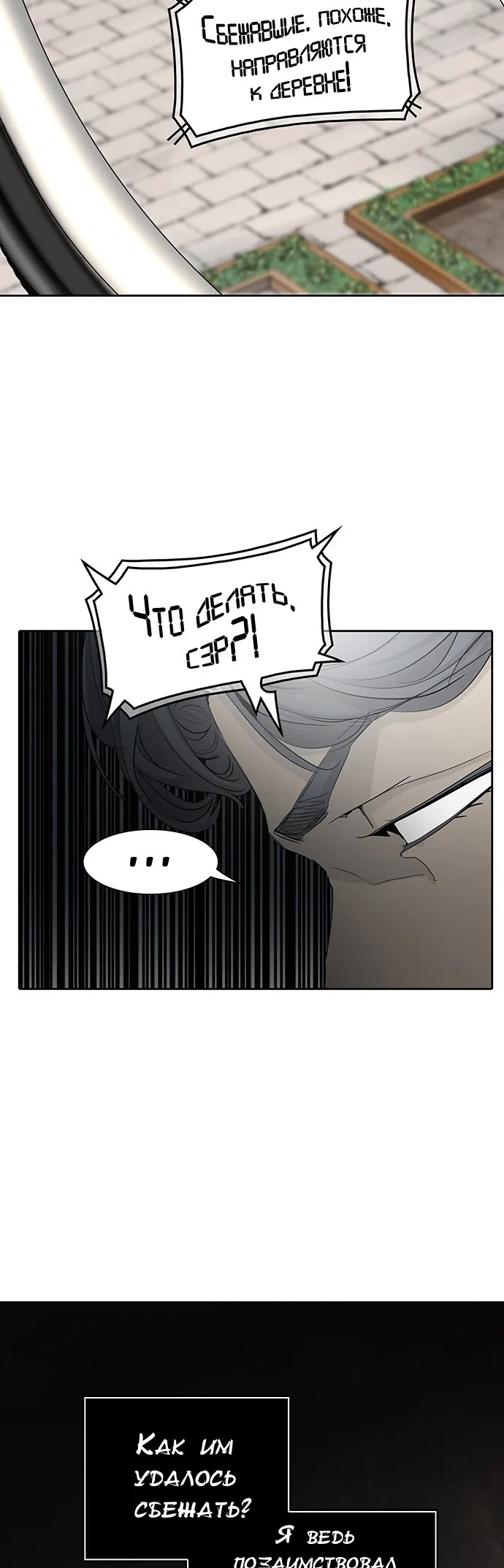 Страница 12 главы 272 манги Башня Бога / Tower of God