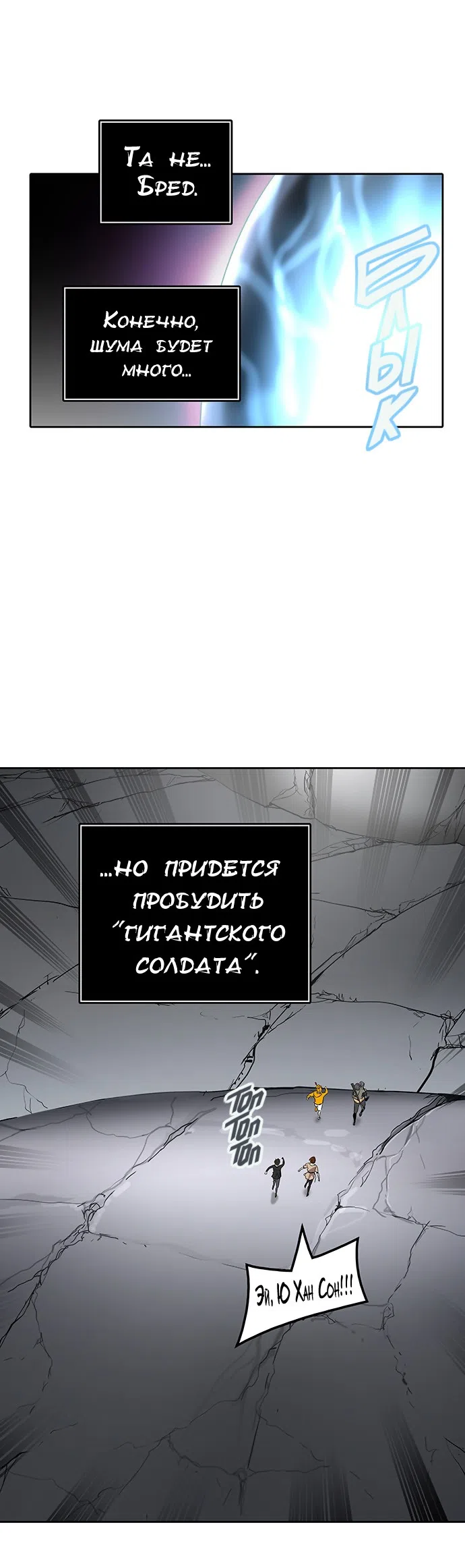 Страница 14 главы 272 манги Башня Бога / Tower of God