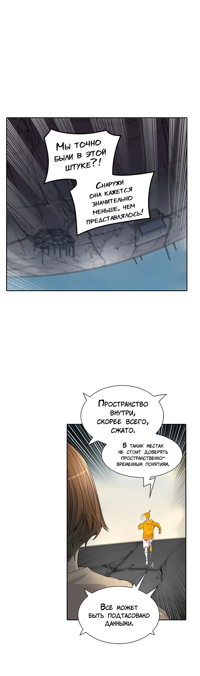 Страница 15 главы 272 манги Башня Бога / Tower of God