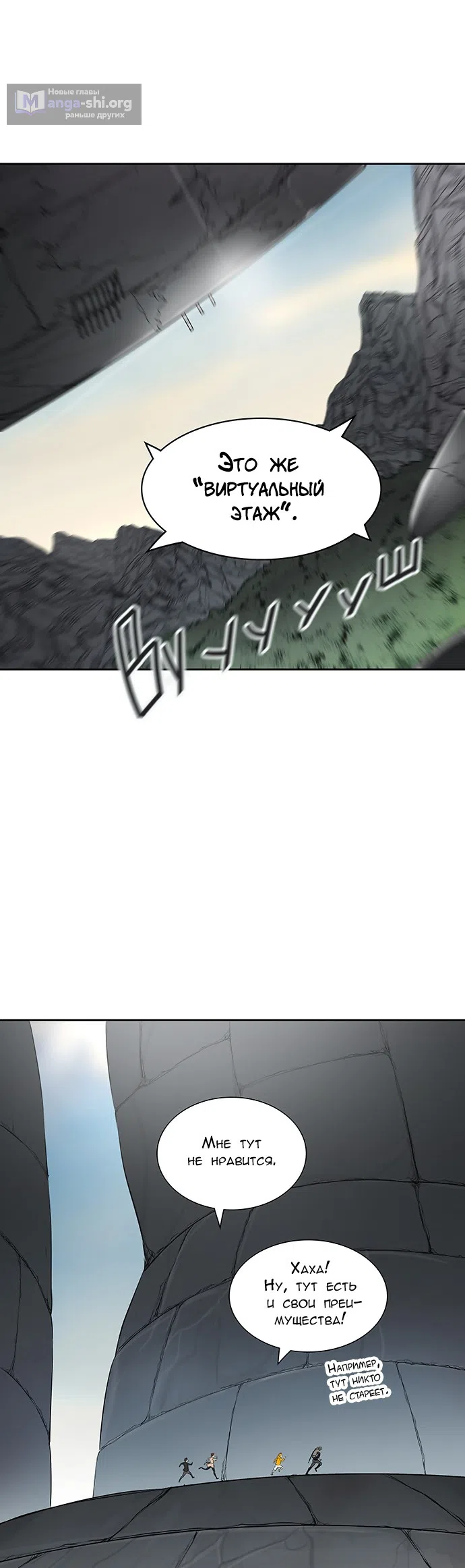 Страница 16 главы 272 манги Башня Бога / Tower of God