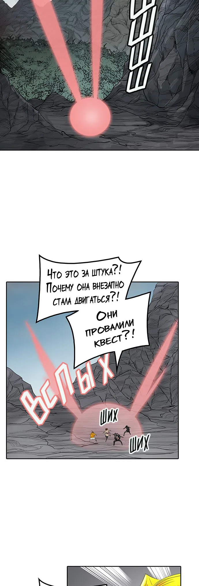 Страница 23 главы 272 манги Башня Бога / Tower of God
