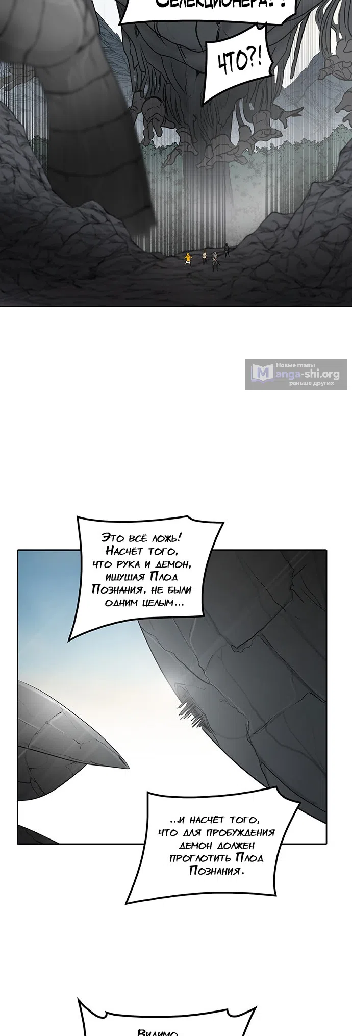 Страница 25 главы 272 манги Башня Бога / Tower of God