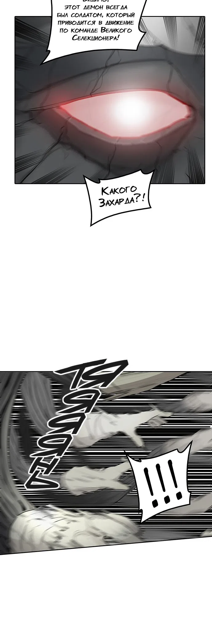 Страница 26 главы 272 манги Башня Бога / Tower of God
