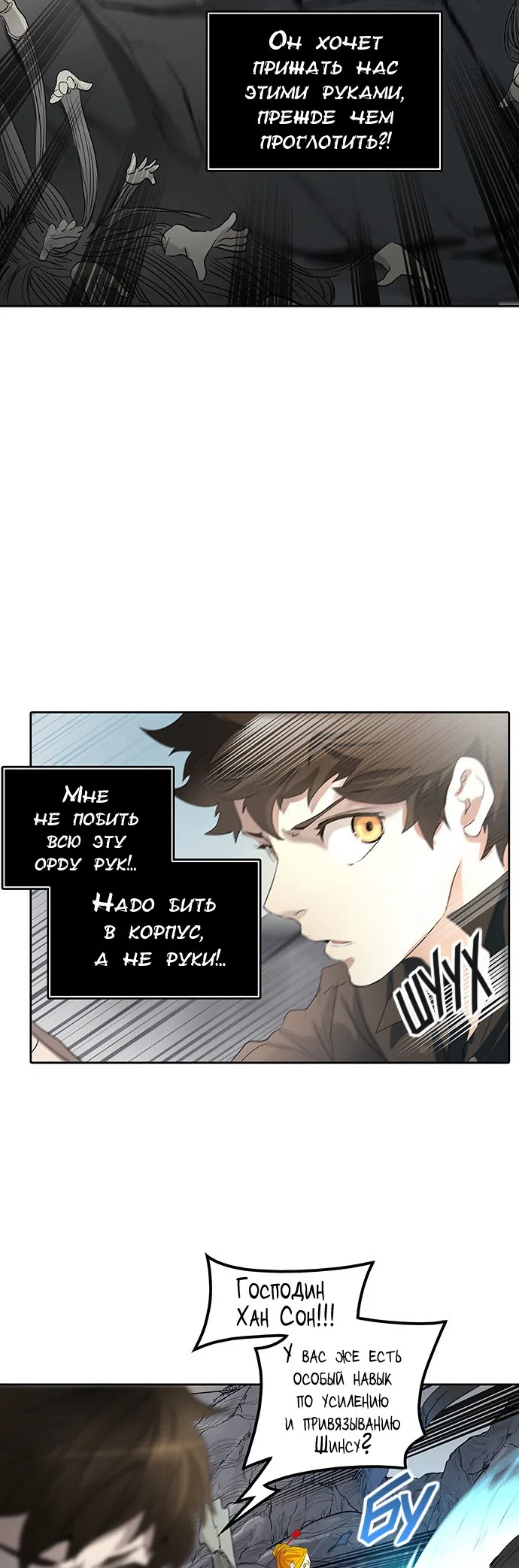Страница 30 главы 272 манги Башня Бога / Tower of God