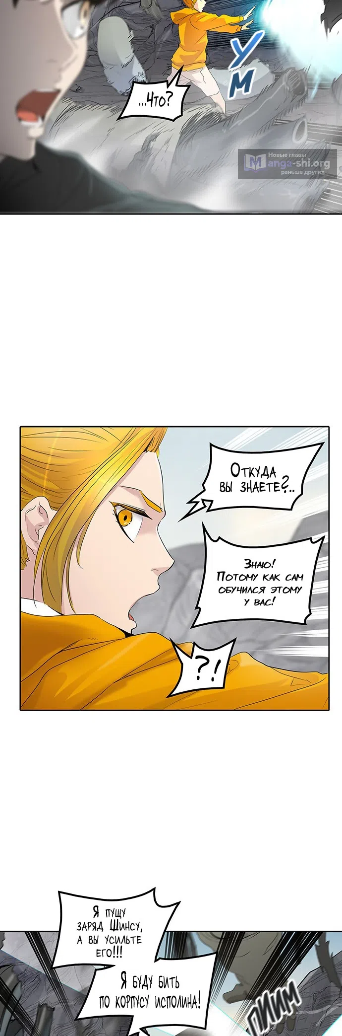 Страница 31 главы 272 манги Башня Бога / Tower of God