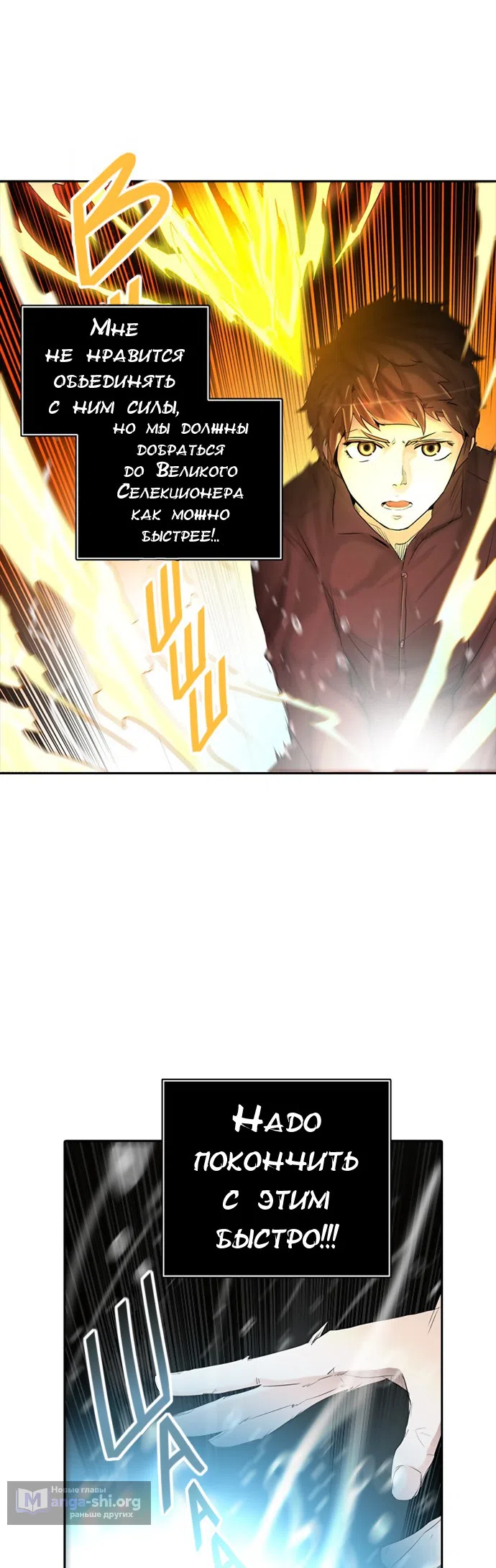 Страница 34 главы 272 манги Башня Бога / Tower of God