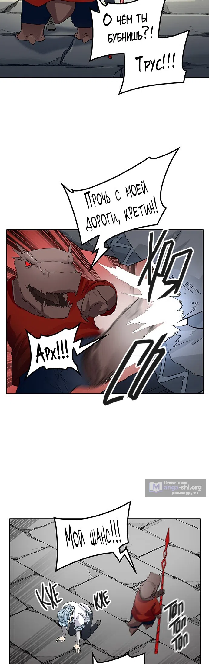 Страница 37 главы 272 манги Башня Бога / Tower of God