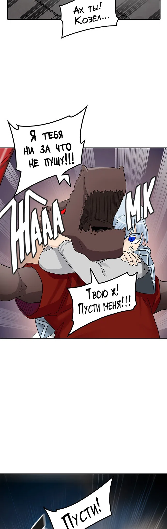 Страница 38 главы 272 манги Башня Бога / Tower of God