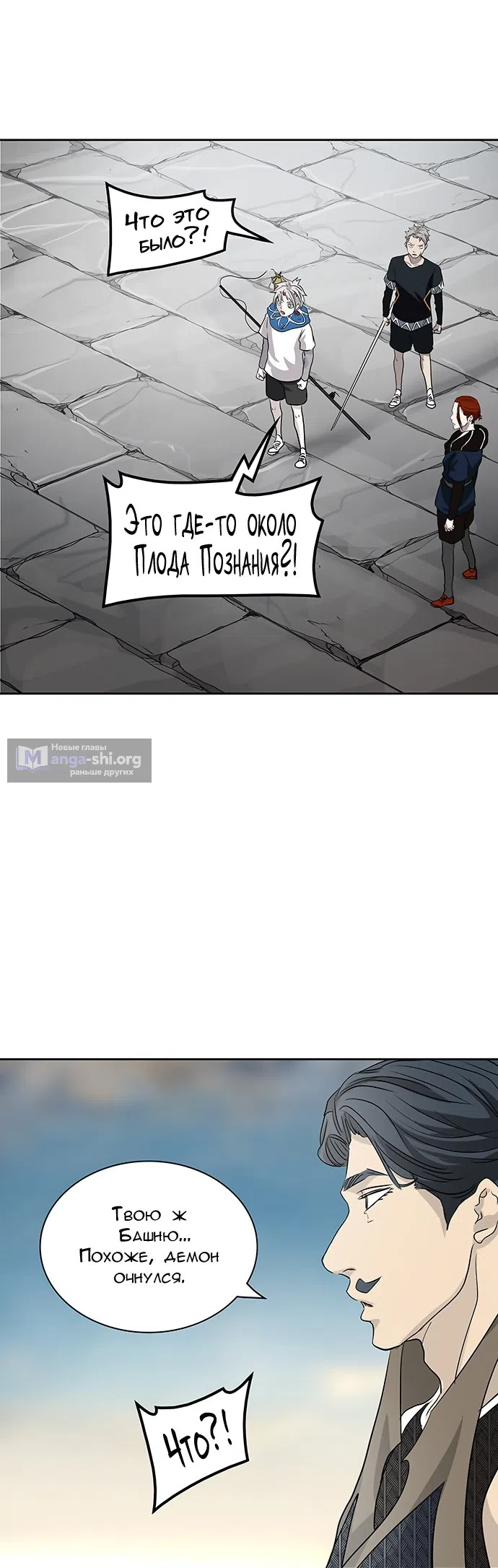 Страница 41 главы 272 манги Башня Бога / Tower of God