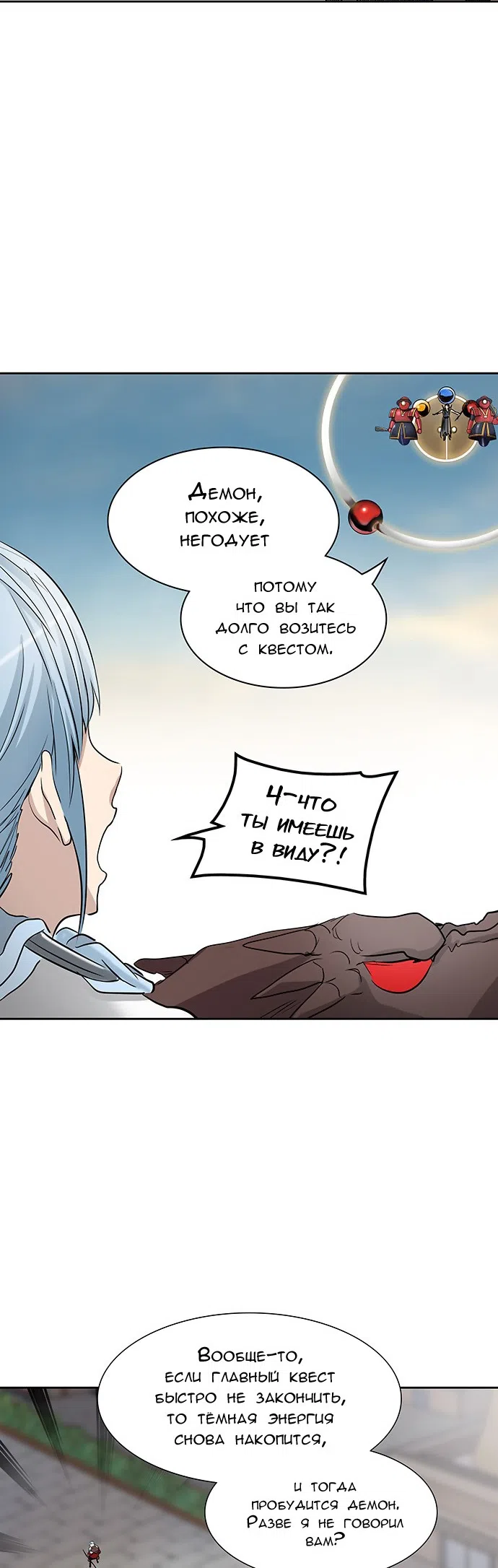 Страница 42 главы 272 манги Башня Бога / Tower of God