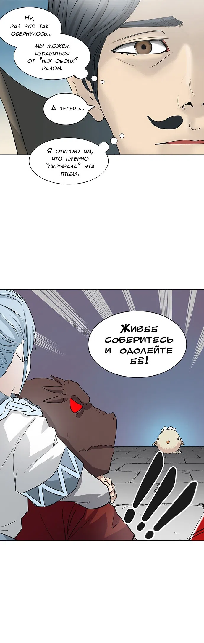 Страница 45 главы 272 манги Башня Бога / Tower of God