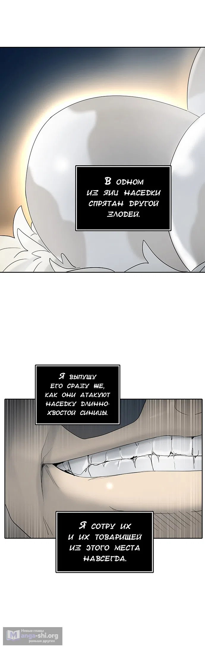 Страница 46 главы 272 манги Башня Бога / Tower of God