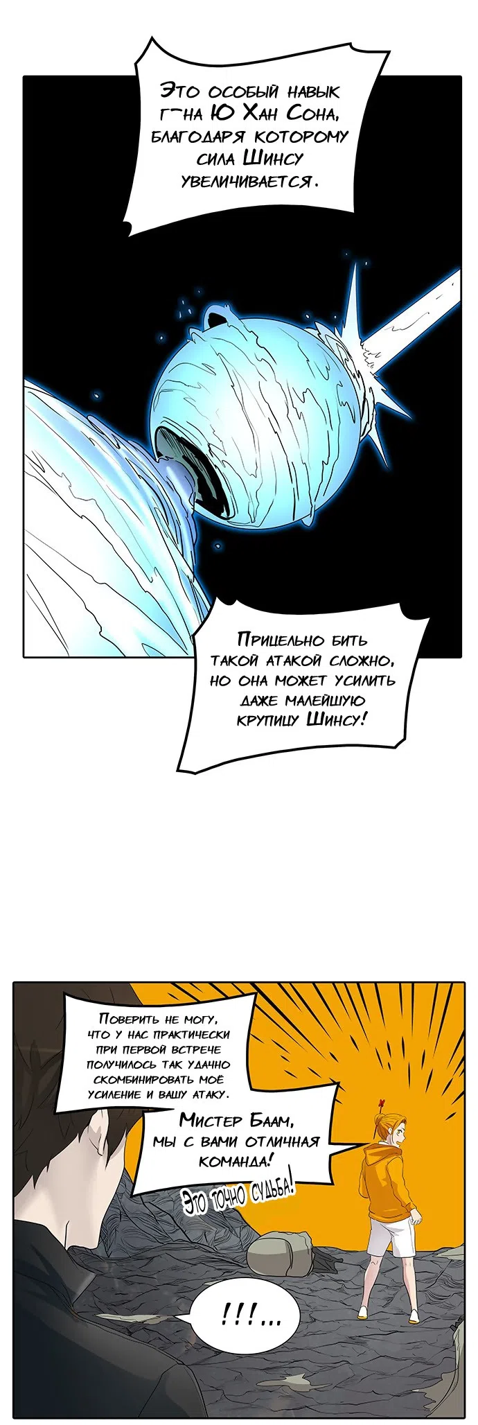 Страница 51 главы 272 манги Башня Бога / Tower of God
