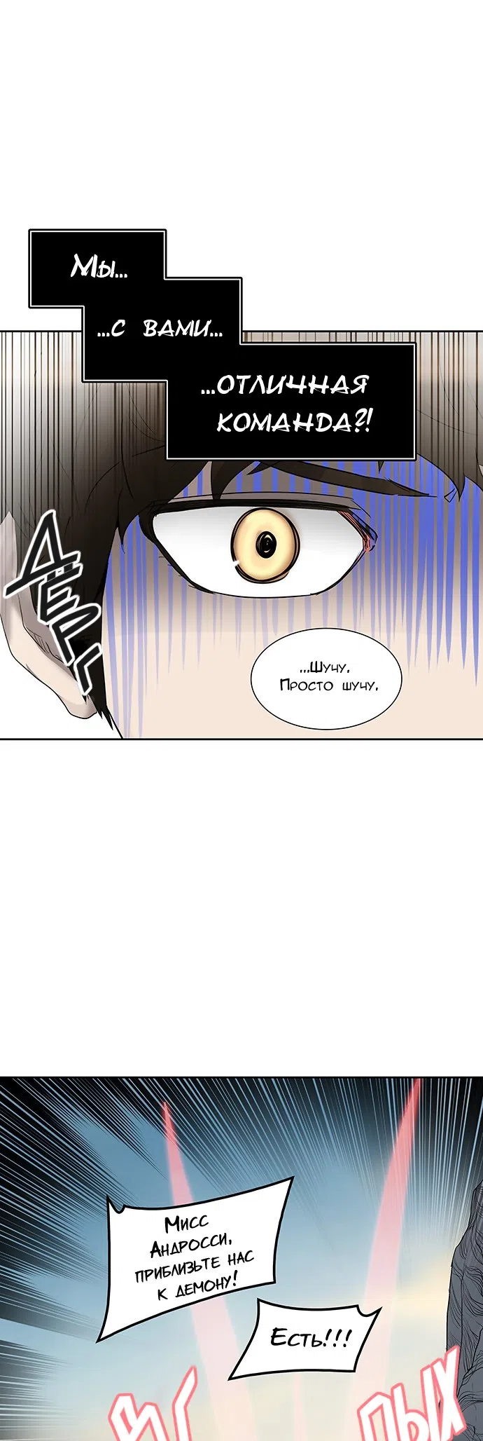 Страница 52 главы 272 манги Башня Бога / Tower of God