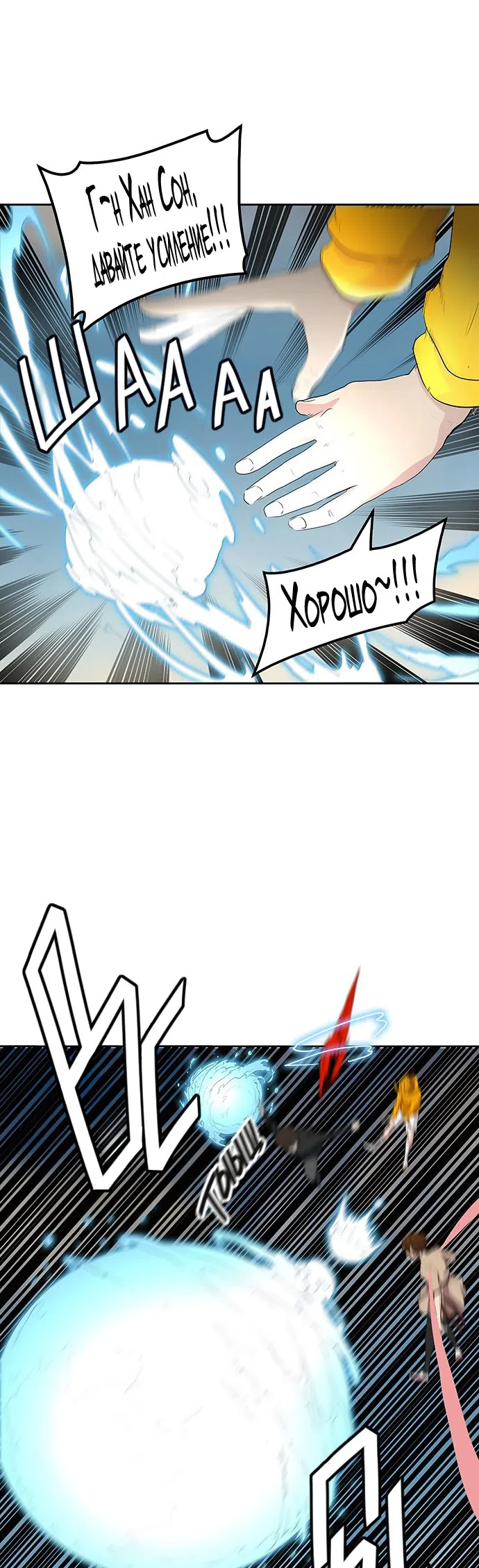 Страница 55 главы 272 манги Башня Бога / Tower of God