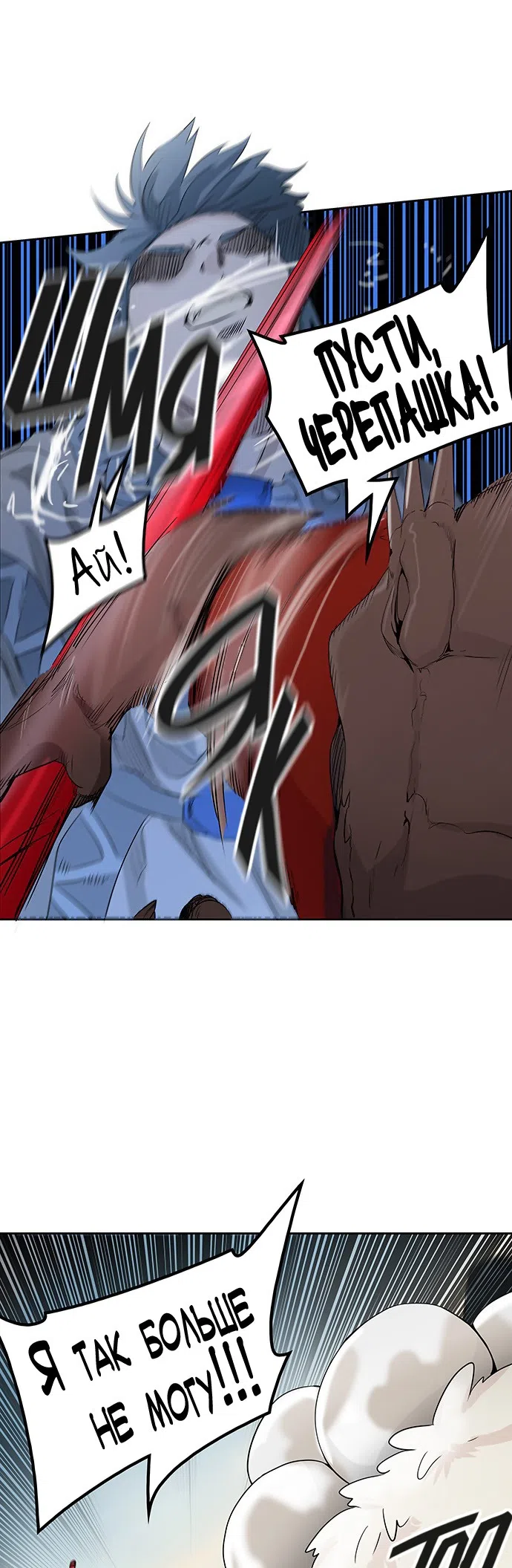 Страница 62 главы 272 манги Башня Бога / Tower of God