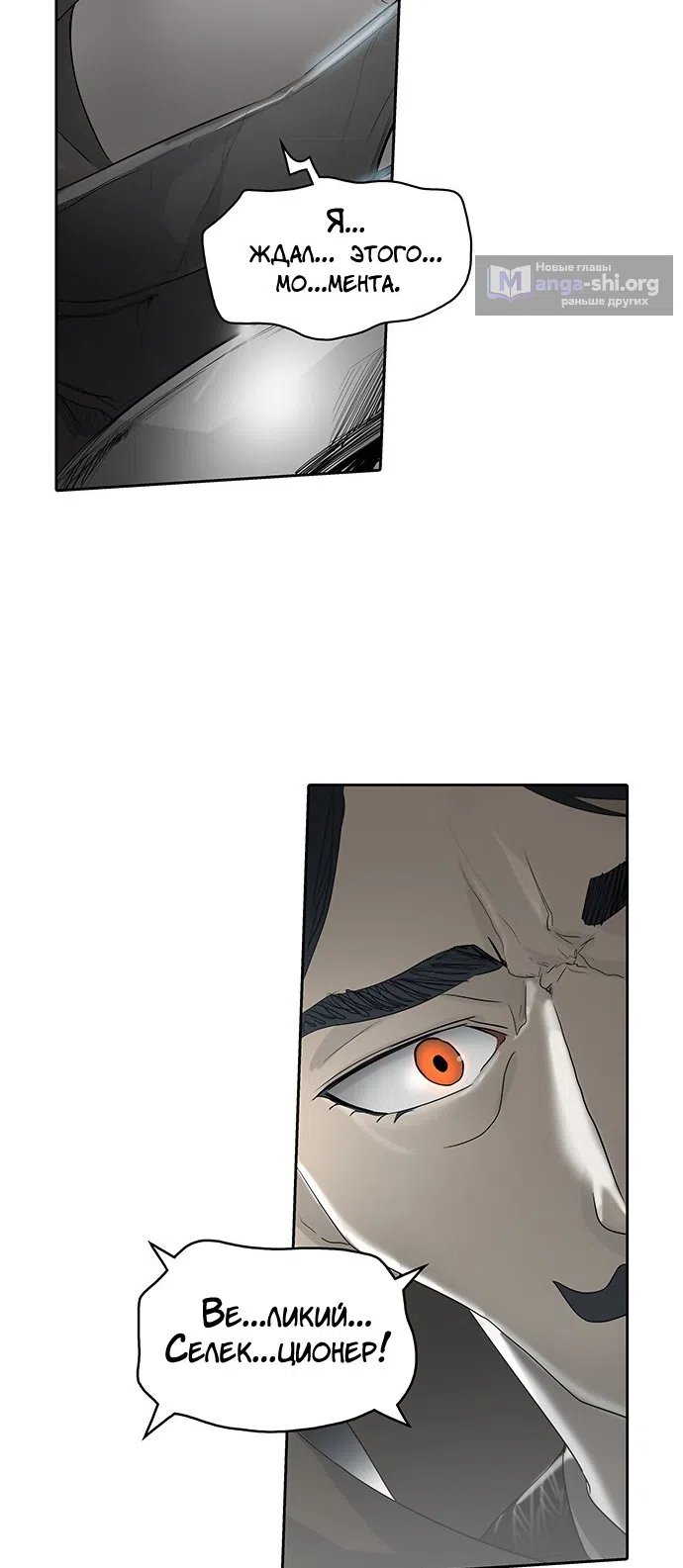 Страница 71 главы 272 манги Башня Бога / Tower of God