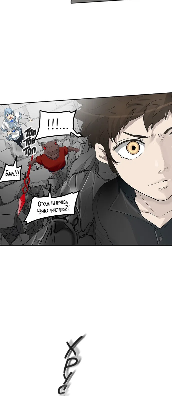 Страница 72 главы 272 манги Башня Бога / Tower of God