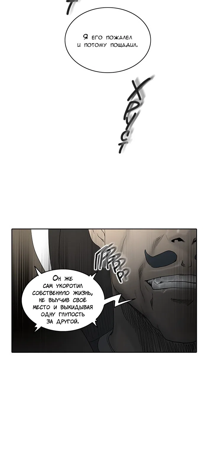 Страница 73 главы 272 манги Башня Бога / Tower of God