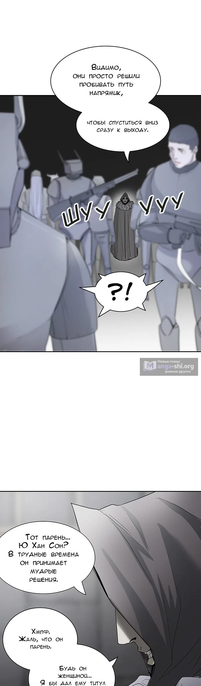 Страница 78 главы 272 манги Башня Бога / Tower of God