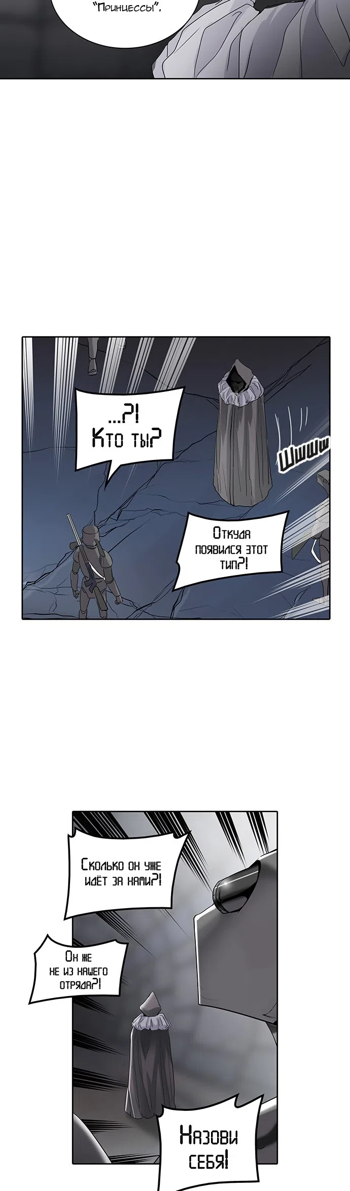 Страница 79 главы 272 манги Башня Бога / Tower of God