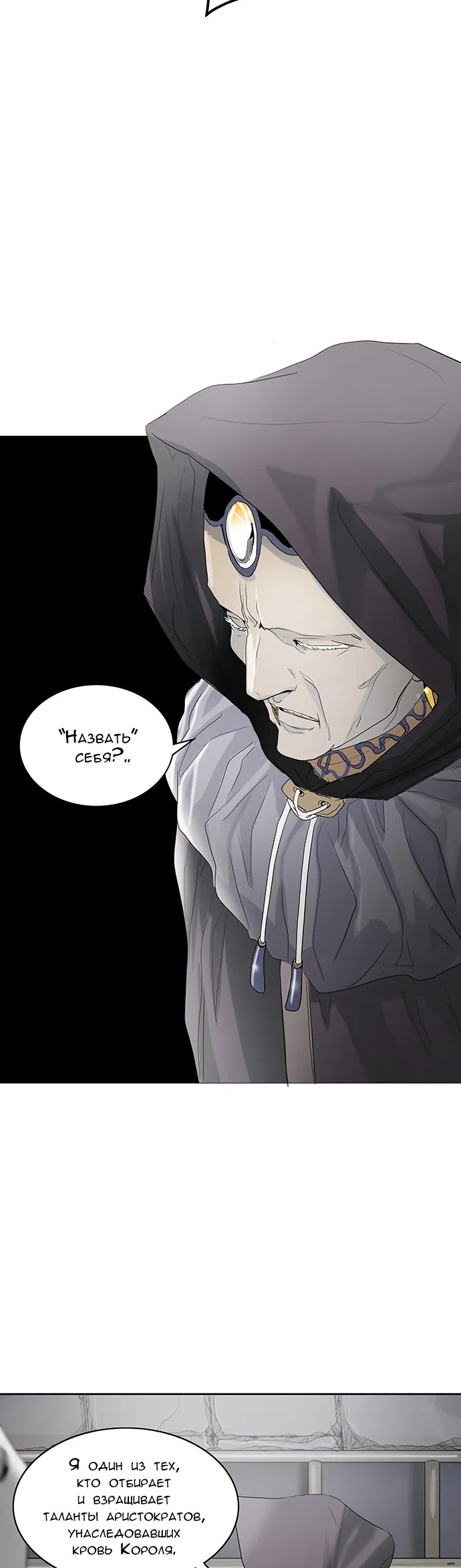 Страница 80 главы 272 манги Башня Бога / Tower of God