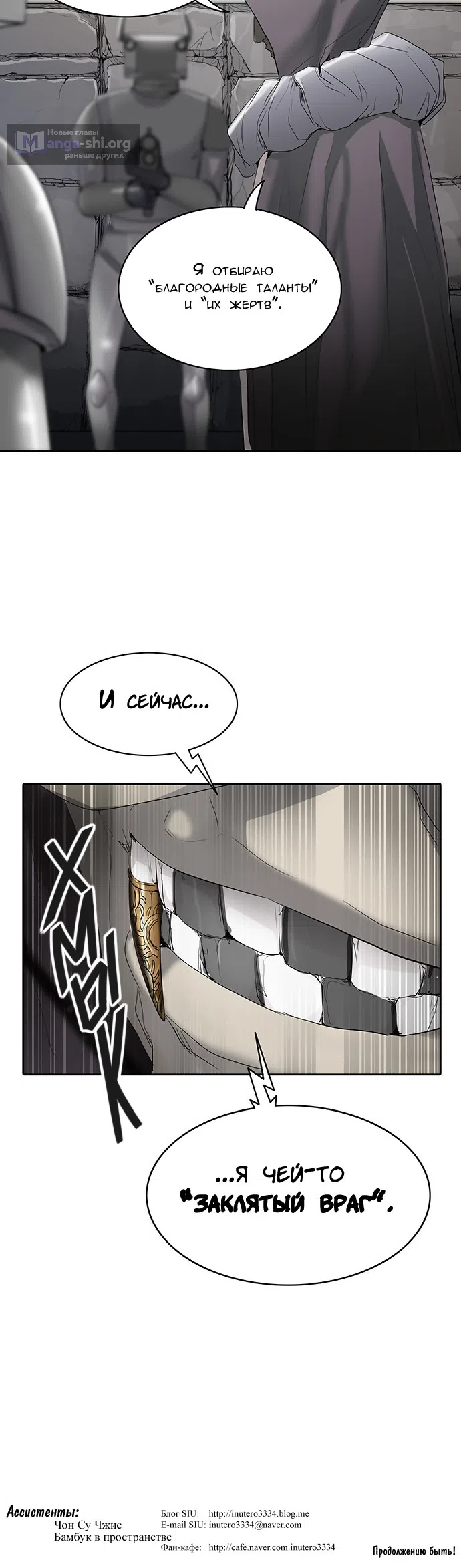 Страница 81 главы 272 манги Башня Бога / Tower of God