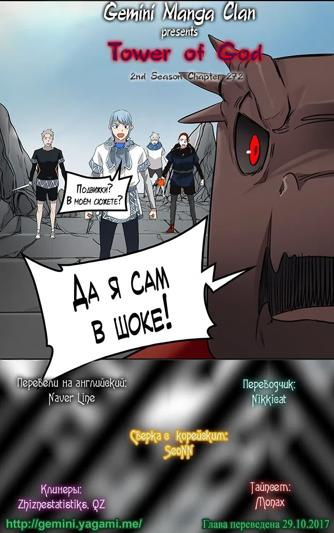 Страница 84 главы 272 манги Башня Бога / Tower of God