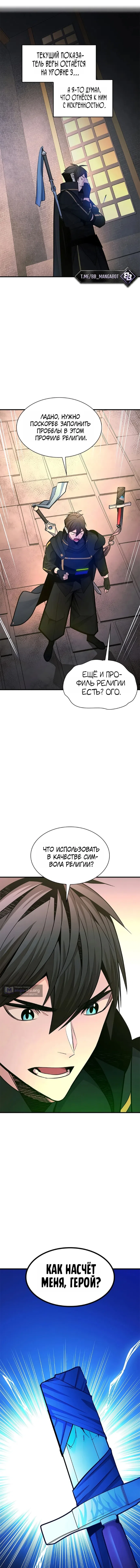 Страница 12 главы 272 манги Невероятное обучение / The Tutorial Is Too Tough!