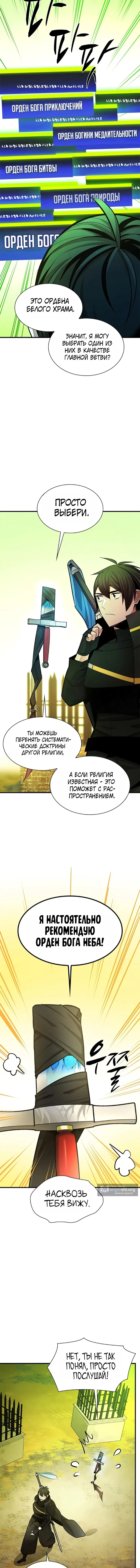 Страница 8 главы 272 манги Невероятное обучение / The Tutorial Is Too Tough!