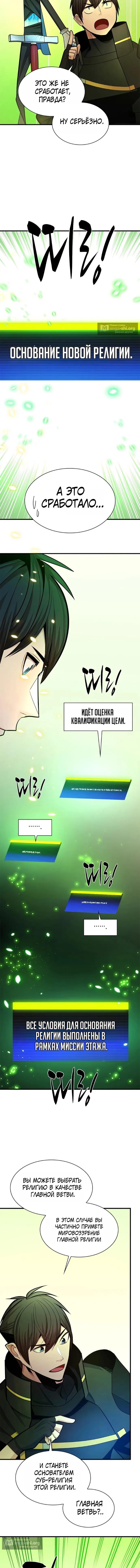 Страница 7 главы 272 манги Невероятное обучение / The Tutorial Is Too Tough!