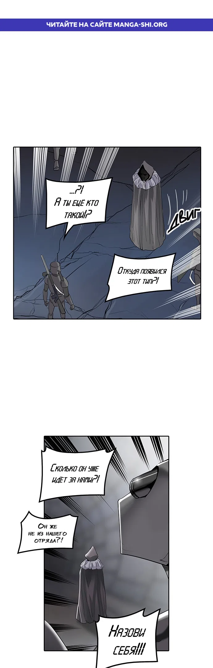 Страница 1 главы 273 манги Башня Бога / Tower of God