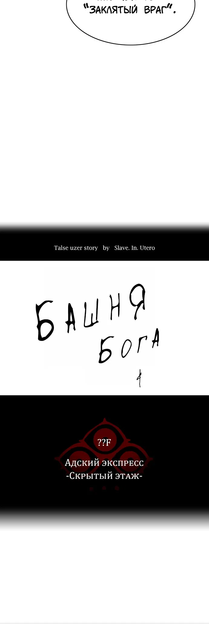 Страница 4 главы 273 манги Башня Бога / Tower of God