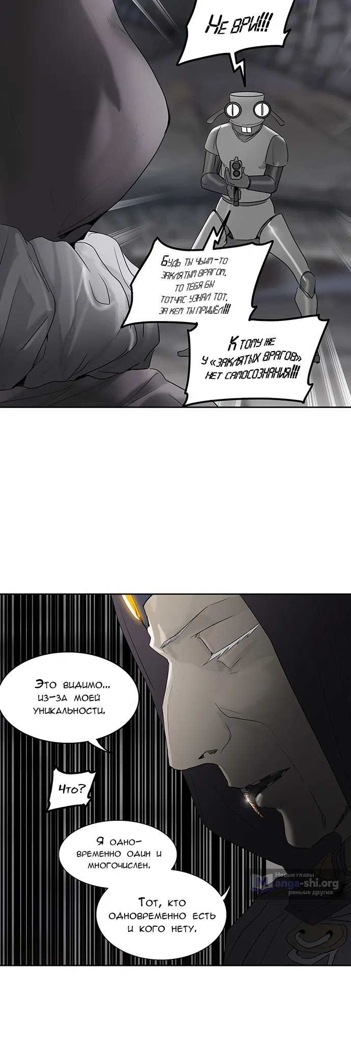 Страница 6 главы 273 манги Башня Бога / Tower of God