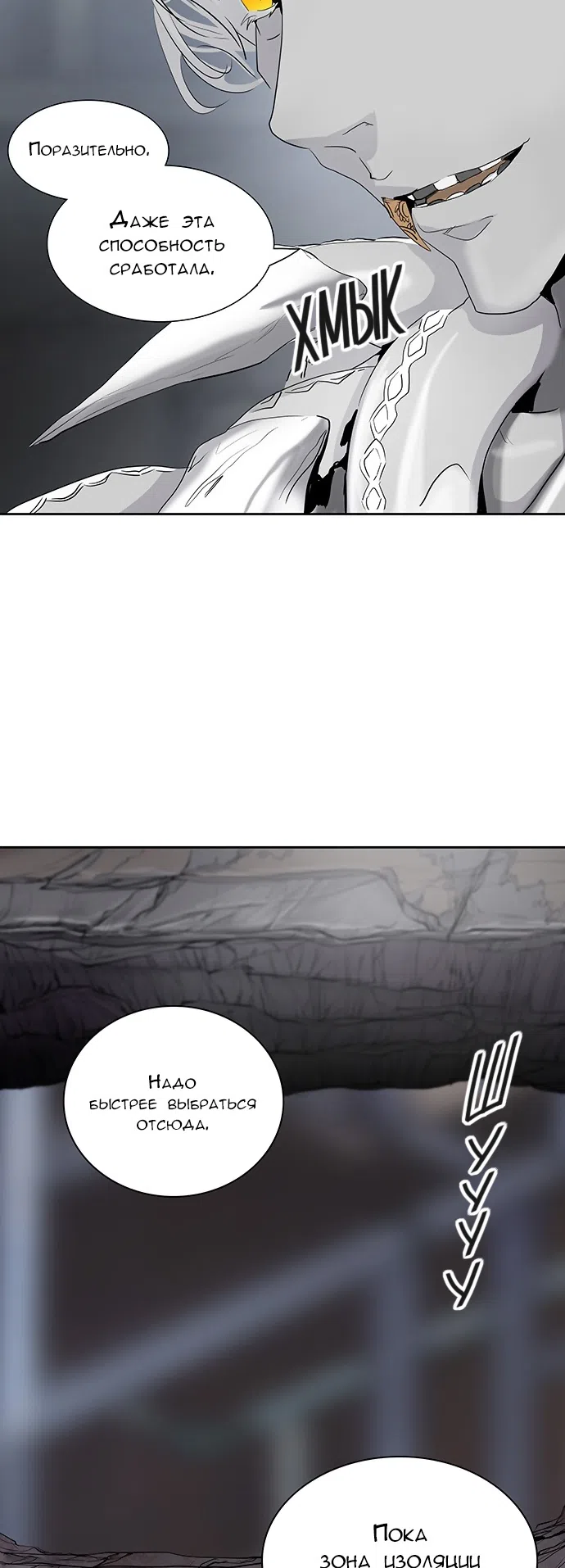 Страница 18 главы 273 манги Башня Бога / Tower of God