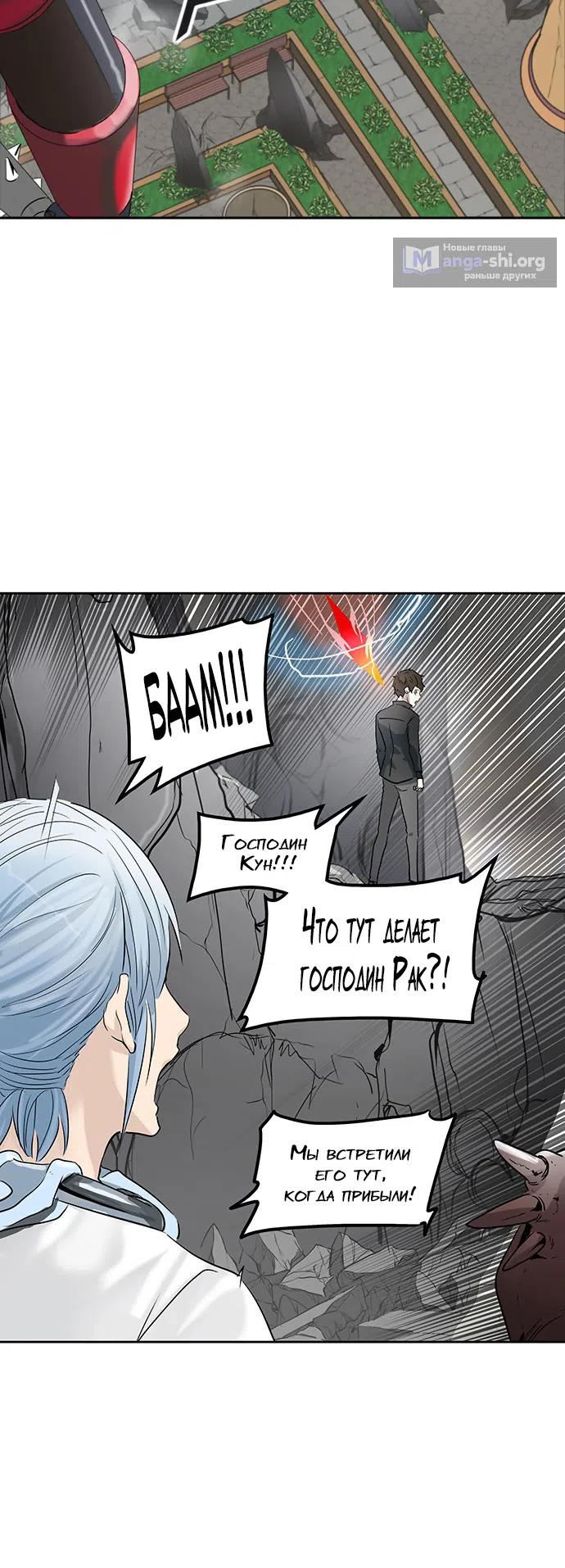 Страница 20 главы 273 манги Башня Бога / Tower of God