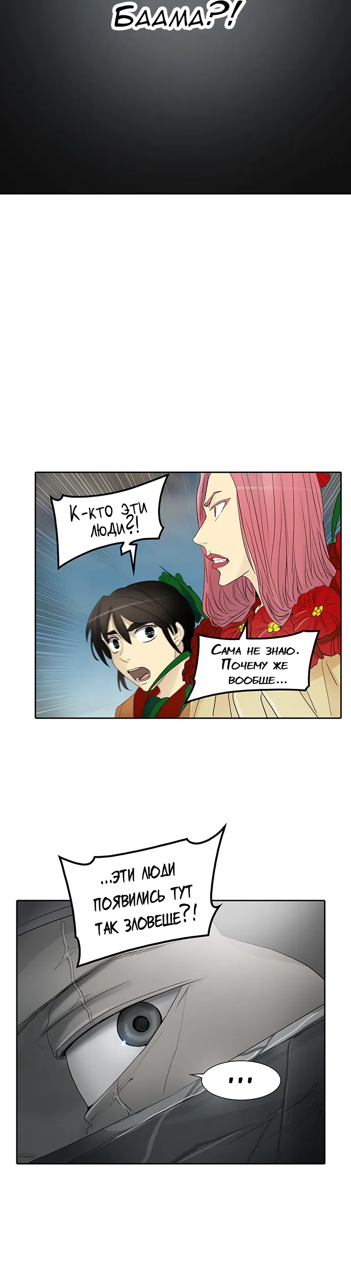 Страница 25 главы 273 манги Башня Бога / Tower of God