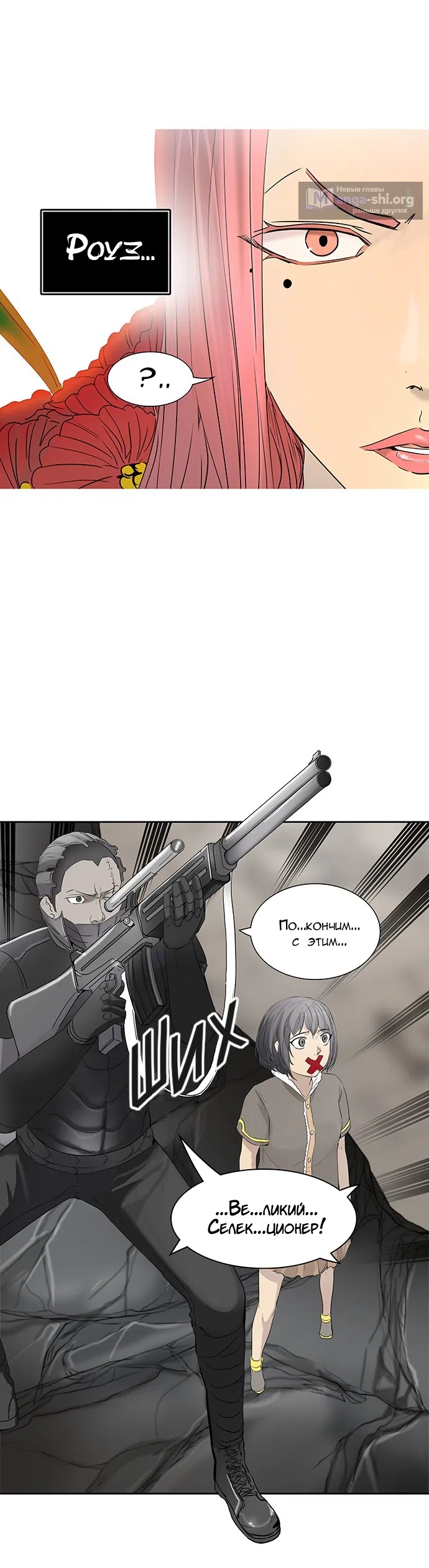 Страница 26 главы 273 манги Башня Бога / Tower of God