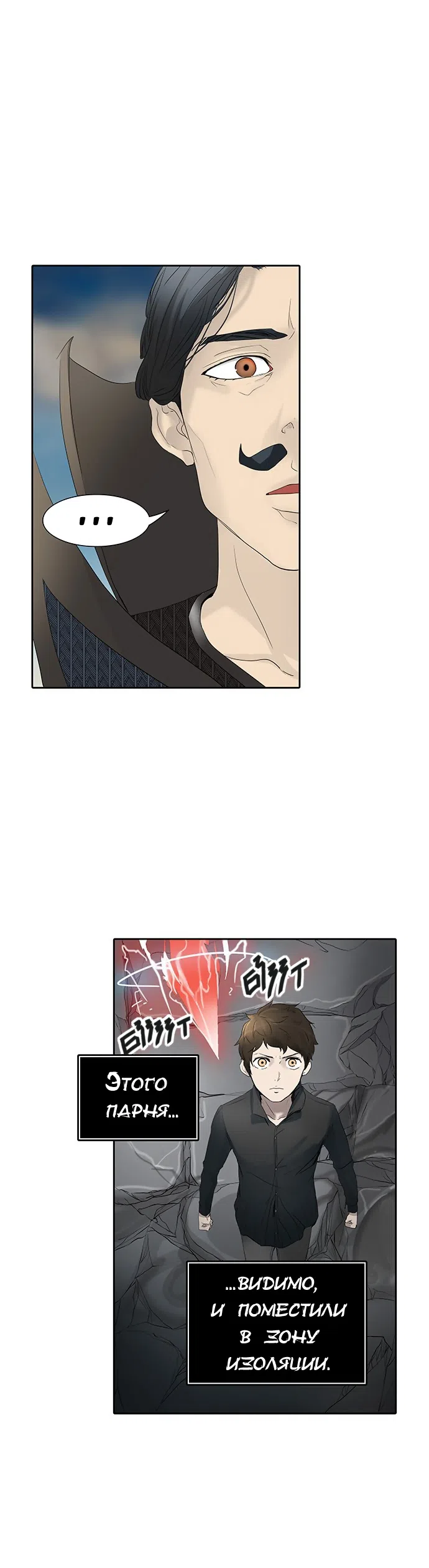 Страница 27 главы 273 манги Башня Бога / Tower of God