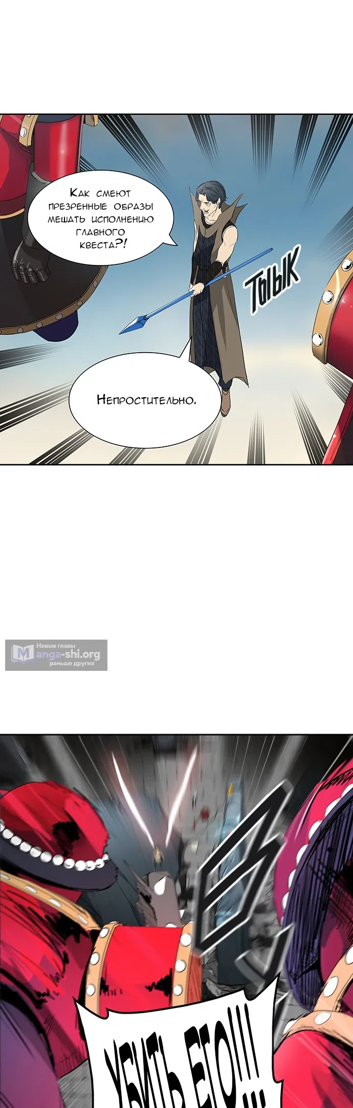 Страница 29 главы 273 манги Башня Бога / Tower of God