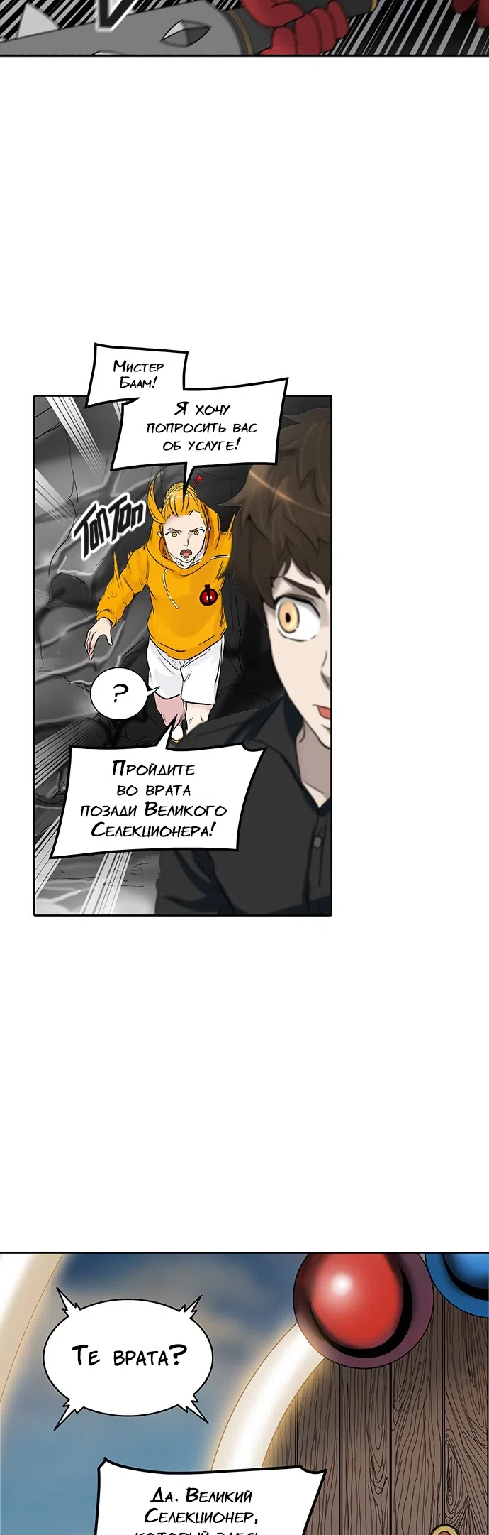 Страница 31 главы 273 манги Башня Бога / Tower of God