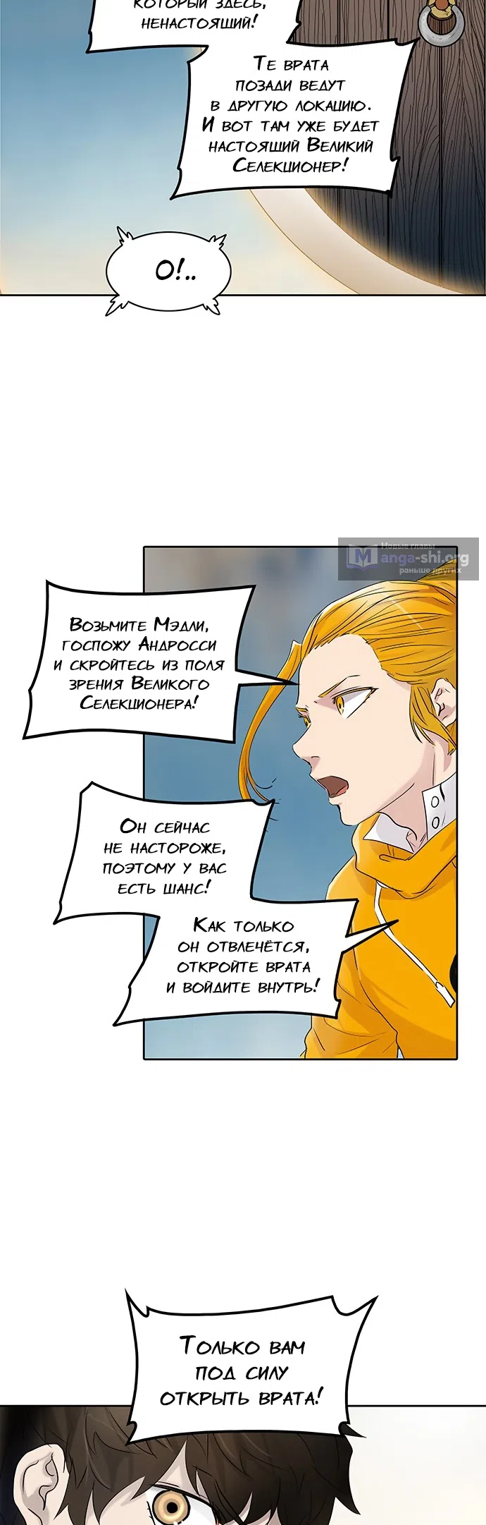 Страница 32 главы 273 манги Башня Бога / Tower of God