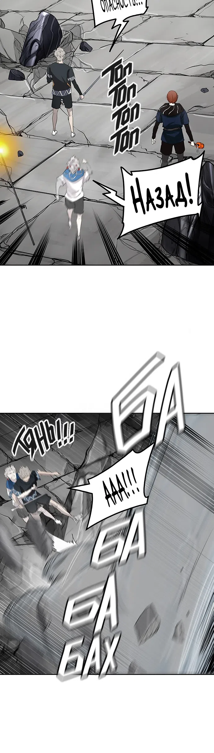 Страница 38 главы 273 манги Башня Бога / Tower of God