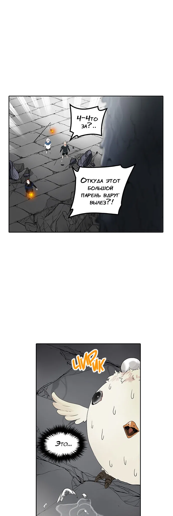Страница 42 главы 273 манги Башня Бога / Tower of God