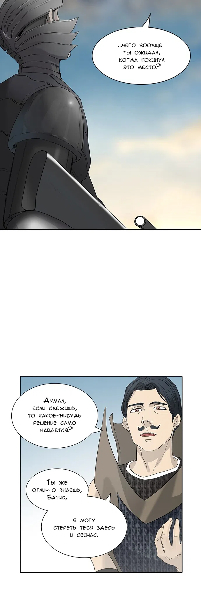 Страница 45 главы 273 манги Башня Бога / Tower of God