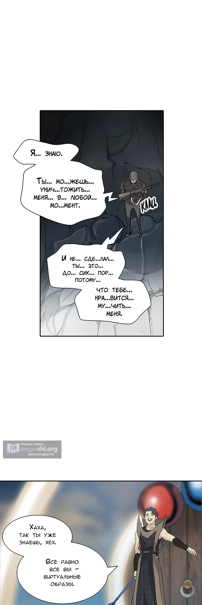 Страница 46 главы 273 манги Башня Бога / Tower of God