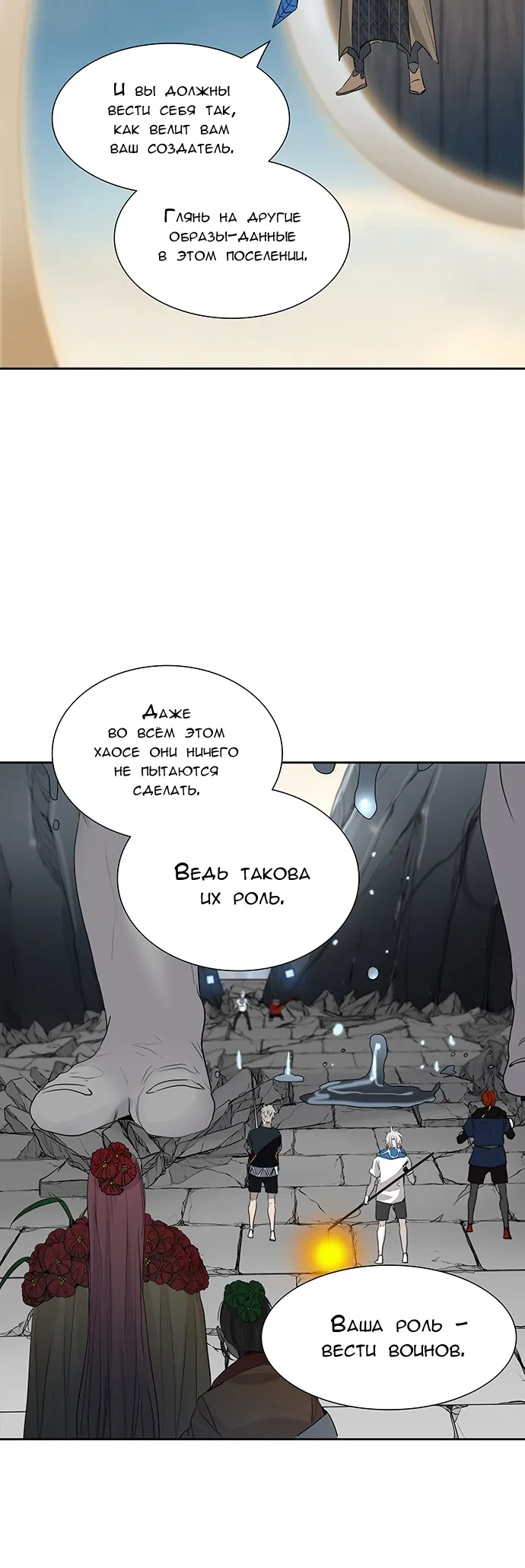 Страница 47 главы 273 манги Башня Бога / Tower of God