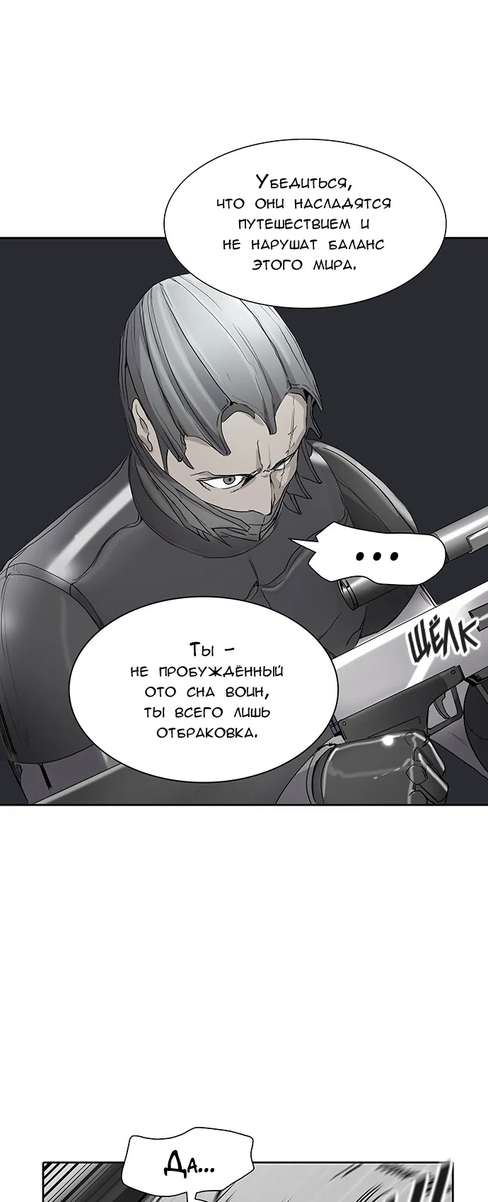 Страница 48 главы 273 манги Башня Бога / Tower of God