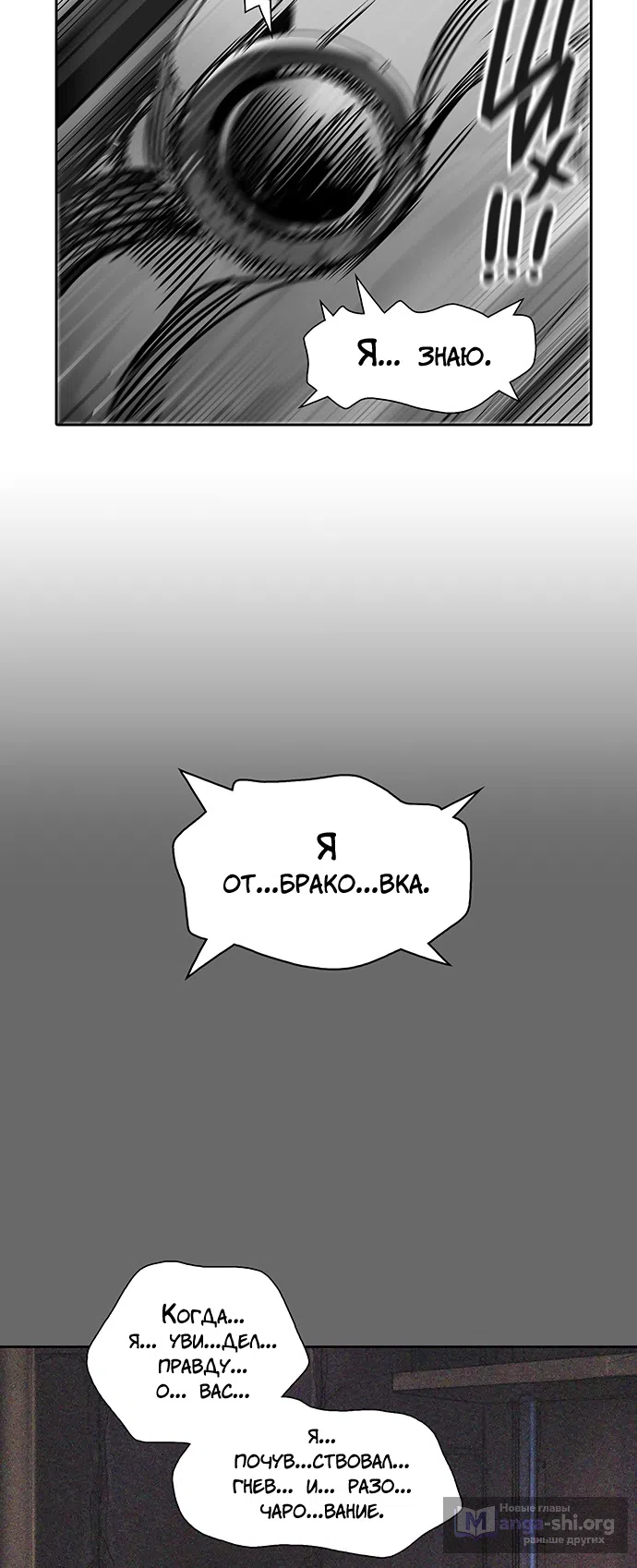 Страница 49 главы 273 манги Башня Бога / Tower of God